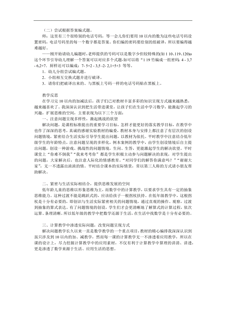 大班数学活动《10以内数的加减法》PPT课件教案参考教案.docx_第2页