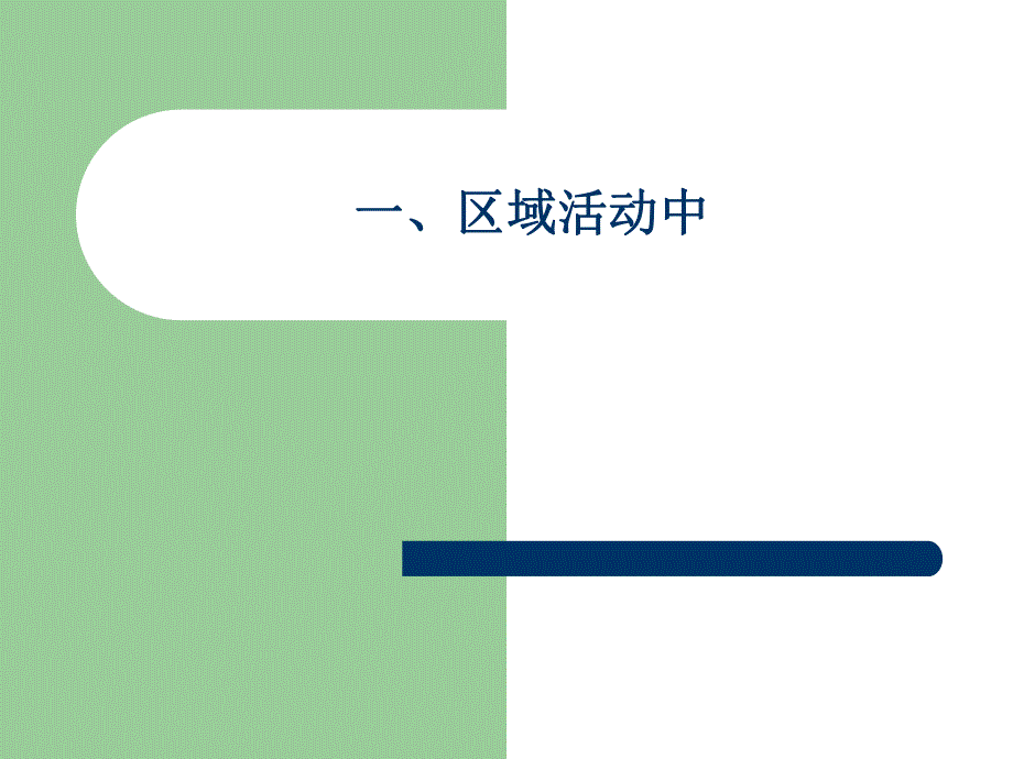 幼儿园园所活动《好玩的树叶》PPT课件.ppt_第3页