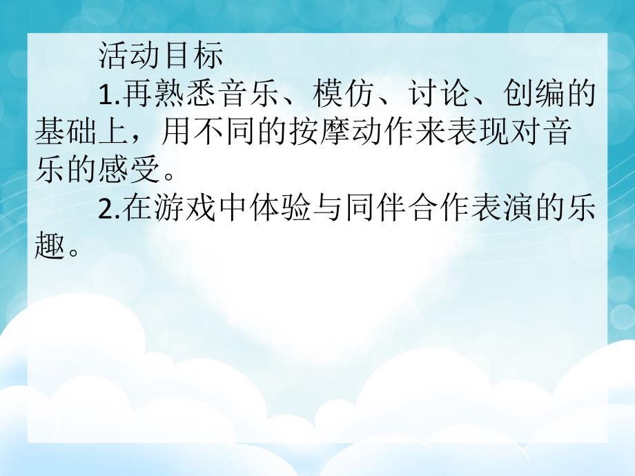 大班艺术《小小按摩师》PPT课件大班艺术《小小按摩师》PPT课件.ppt_第2页