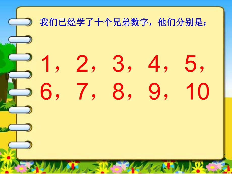 大班数学《认识相邻数》PPT课件教案大班认识相邻数ppt.ppt_第2页