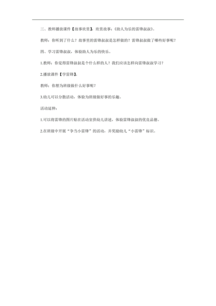 大班故事《雷锋的故事》PPT课件教案参考教案.docx_第2页