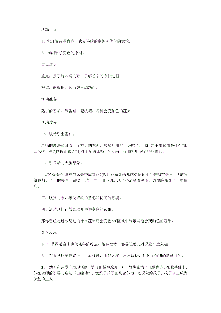 小班语言《番茄红了》PPT课件教案参考教案.docx_第1页