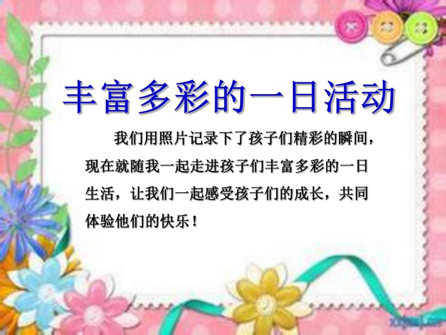 幼儿园中班学期末总结交流会《感谢 感动 感悟》PPT课件幼儿园中班学期末总结交流会《感谢 感动 感悟》PPT课件.ppt_第3页