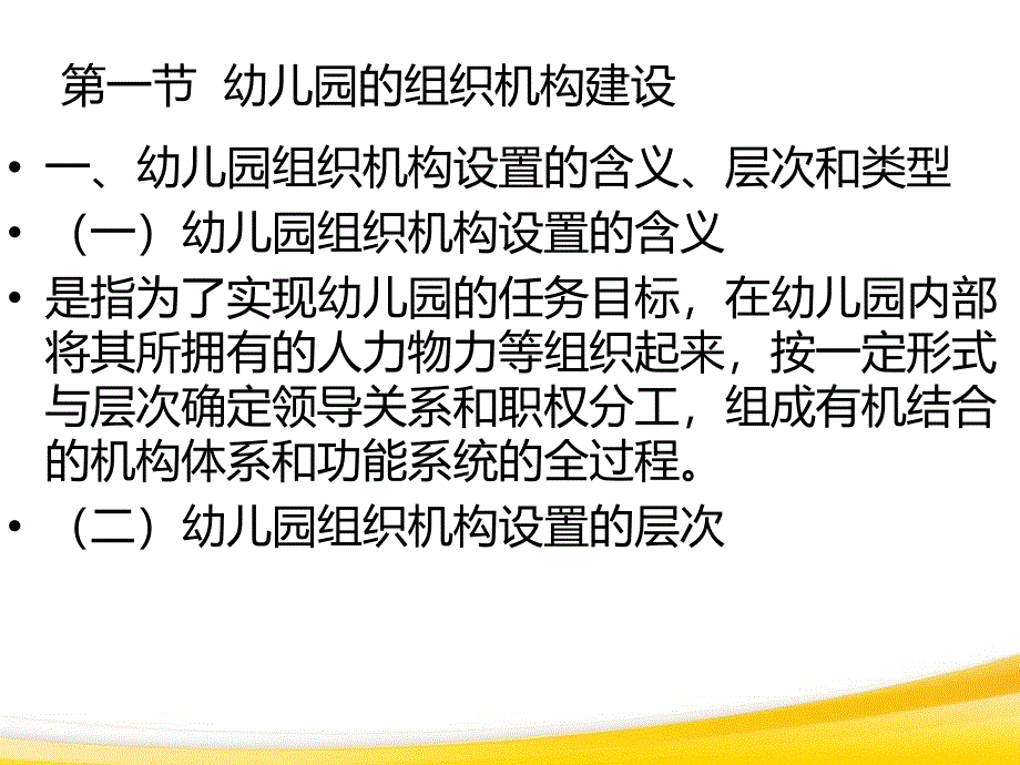 幼儿园管理(第二章 幼儿园的管理体制)PPT课件幼儿园管理(第二章 幼儿园的管理体制)PPT课件.ppt_第3页