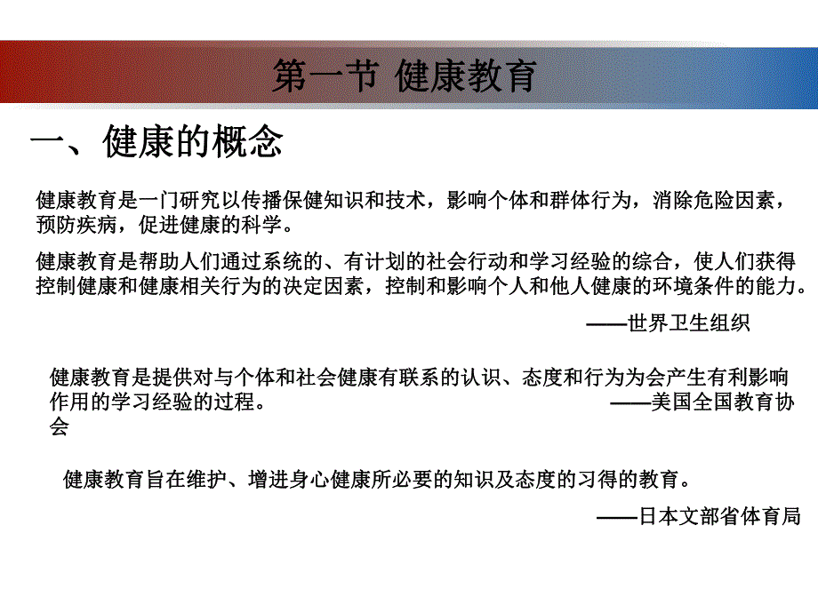 幼儿园学前儿童健康教育PPT课件第七章-学前儿童健康教育.ppt_第2页