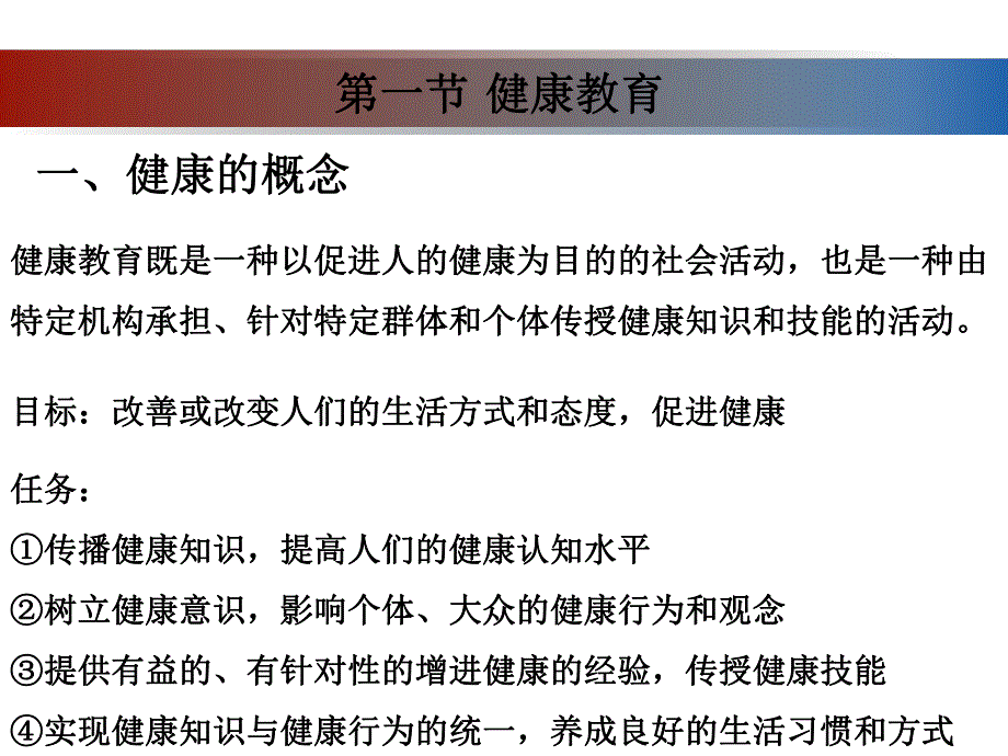 幼儿园学前儿童健康教育PPT课件第七章-学前儿童健康教育.ppt_第3页