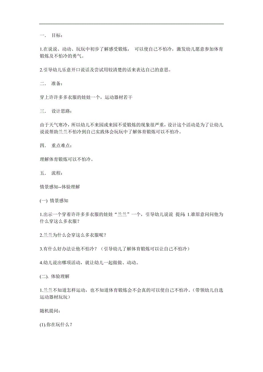 小班语言《我不怕冷》PPT课件教案音乐参考教案.docx_第1页