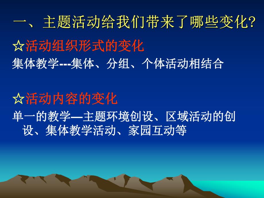 幼儿园主题活动实施过程中的问题及诊断PPT课件幼儿园主题活动实施过程中的问题及诊断PPT课件.ppt_第3页