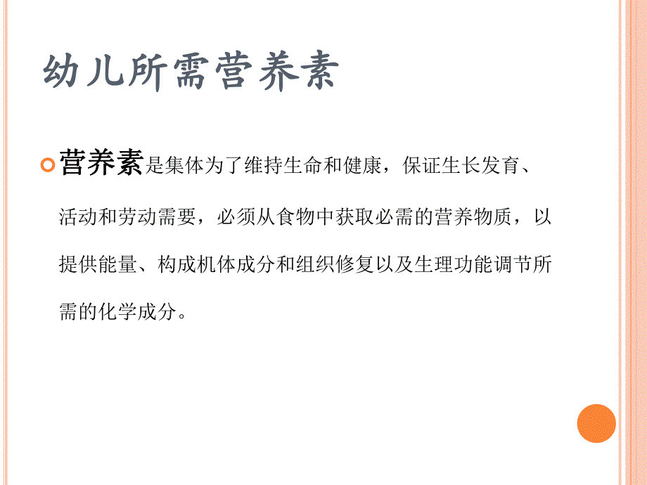 幼儿园营养膳食PPT幼儿园营养膳食.ppt_第3页