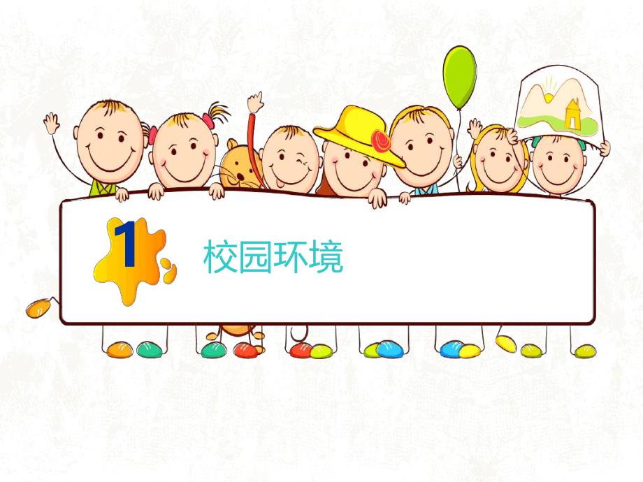 幼儿园见习报告ppt幼儿园见习报告.ppt_第3页