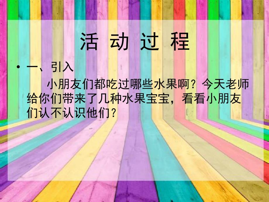 小班科学《水果宴会》PPT课件教案水-果-宴-会.ppt_第3页