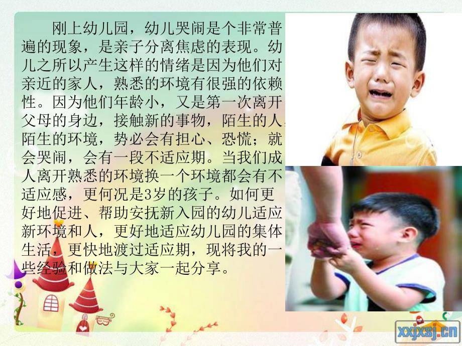 如何安抚新入园幼儿的情绪PPT课件如何安抚新入园幼儿的情绪PPT课件.ppt_第2页