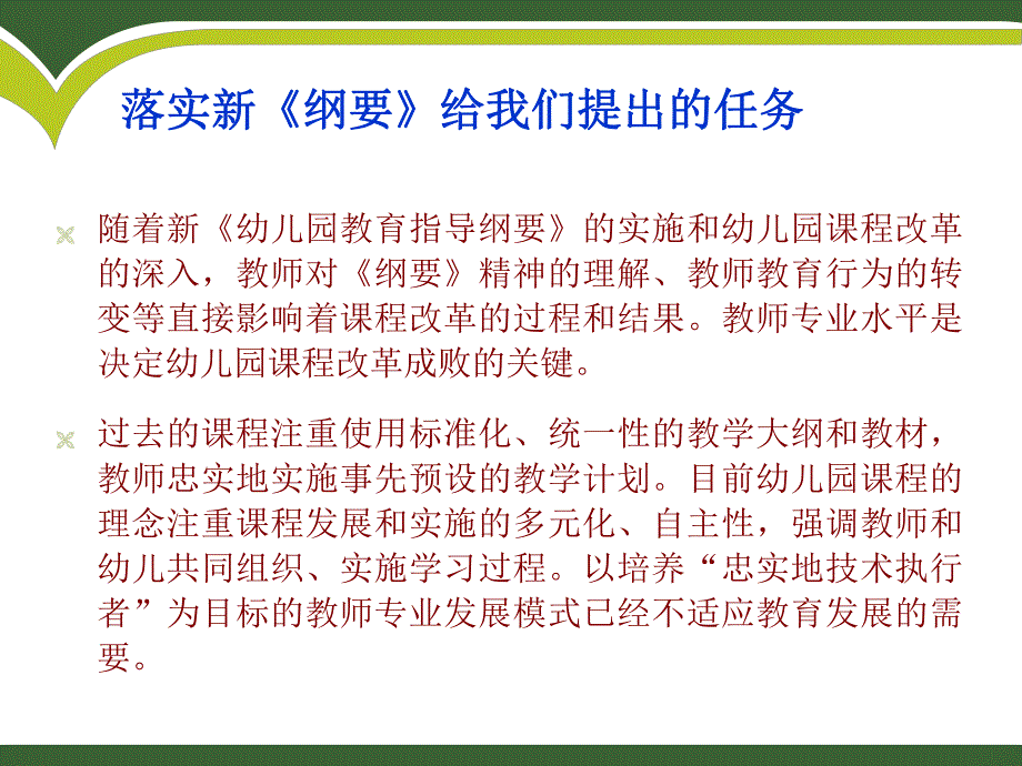 幼儿园提高园本教研的有效性培训课件PPT幼儿园提高园本教研的有效性培训课件PPT.ppt_第2页