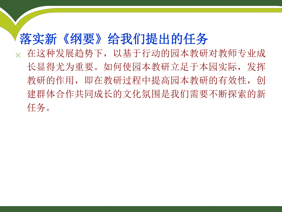 幼儿园提高园本教研的有效性培训课件PPT幼儿园提高园本教研的有效性培训课件PPT.ppt_第3页