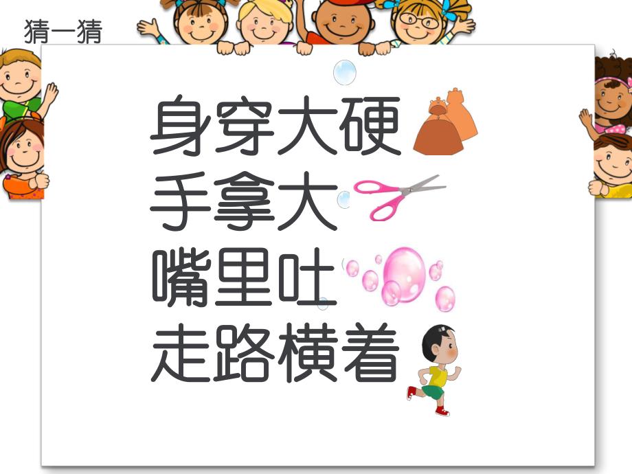 幼儿园《小螃蟹找工作》PPT课件教案小螃蟹找工作课件.ppt_第2页