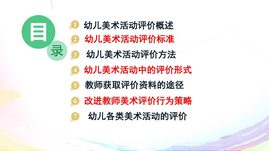 幼儿美术教育活动评价PPT课件幼儿美术教育活动评价.ppt_第2页