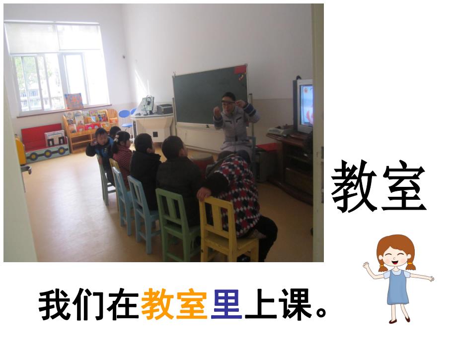 小班主题活动《我的幼儿园》PPT课件教案PPT课件.ppt_第3页