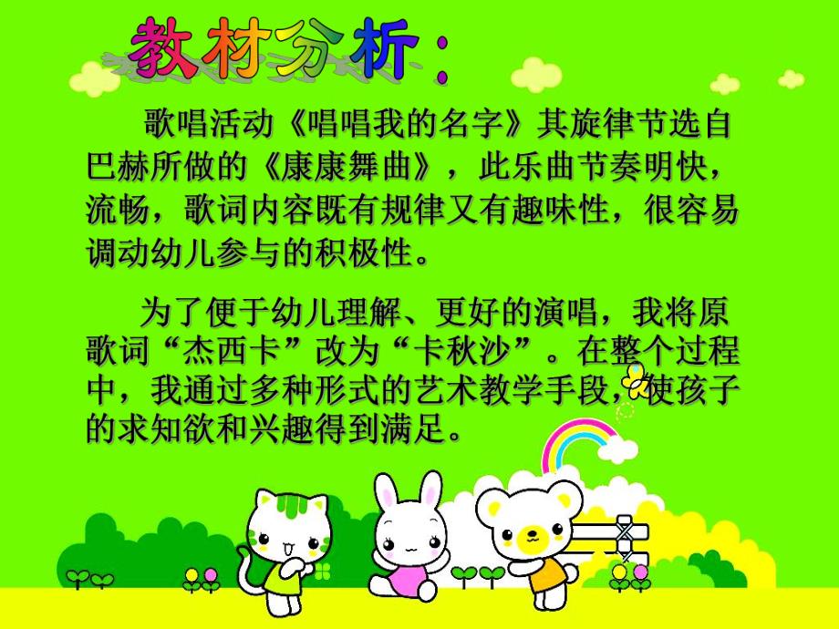 大班音乐《唱唱我的名字》PPT课件教案音乐音频说课稿.ppt_第2页