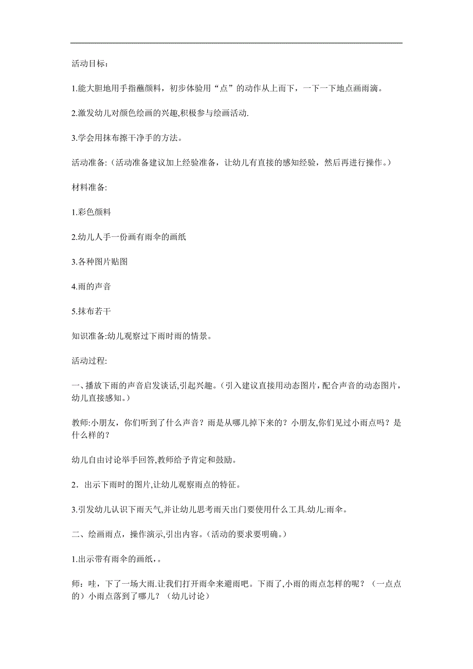 小班美术《彩色的雨滴》PPT课件教案参考教案.docx_第1页