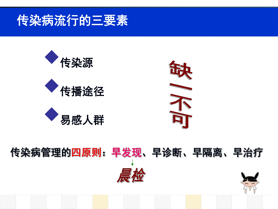 学校幼儿园传染病防控知识培训PPT课件学校幼儿园传染病防控知识培训.ppt_第3页