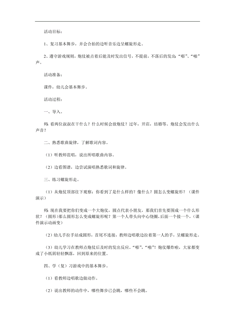 大班音乐游戏《卷炮仗》PPT课件教案音频参考教案.docx_第1页