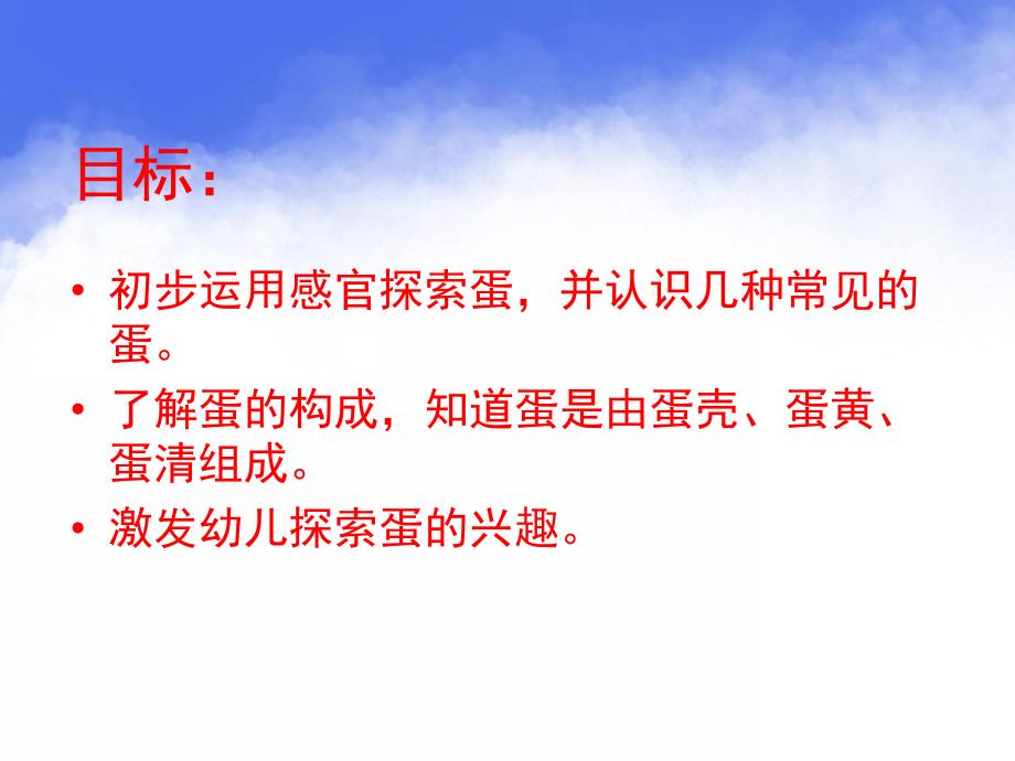 中班科学活动《各种各样的蛋》PPT课件教案各种各样的蛋.ppt_第2页