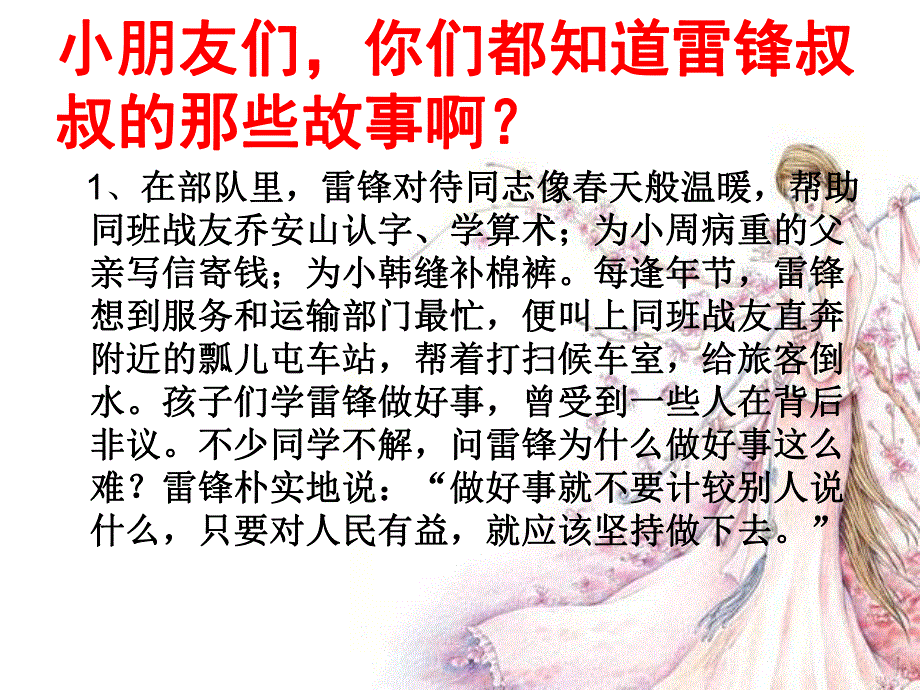 大班故事《雷锋的故事》PPT课件教案雷锋的故事.ppt_第3页