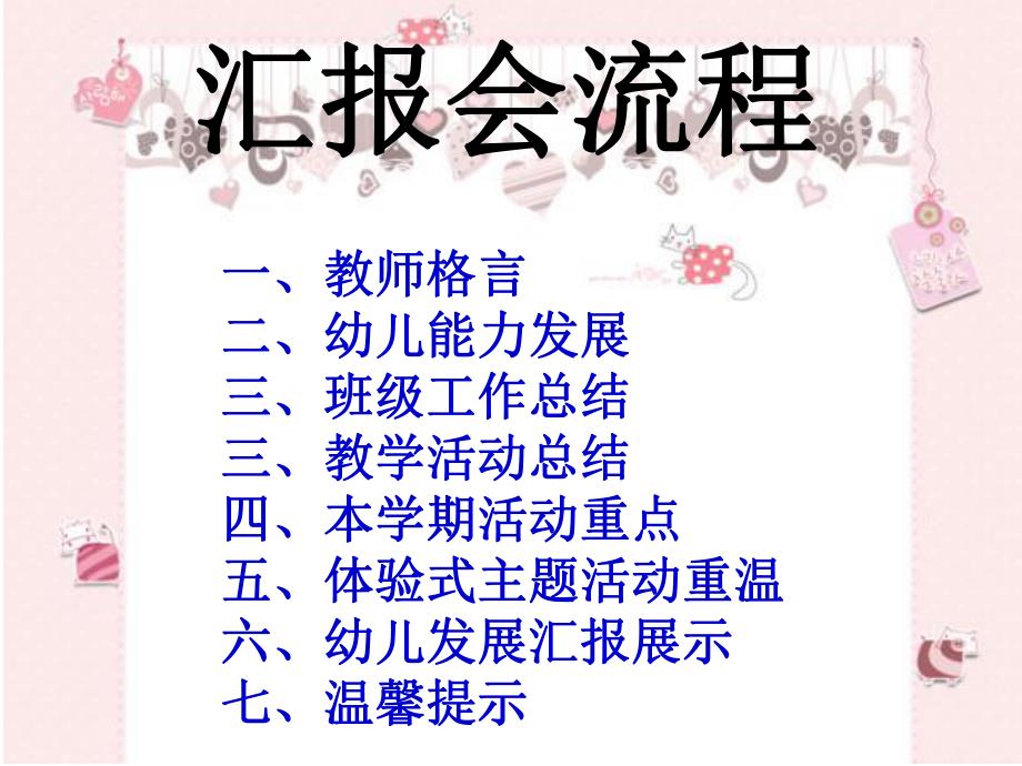 幼儿园小班家长期末汇报会PPT课件幼儿园小班家长期末汇报会PPT课件.ppt_第3页