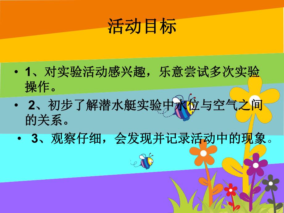 大班科学《小小潜水艇》PPT课件教案微课件.ppt_第2页