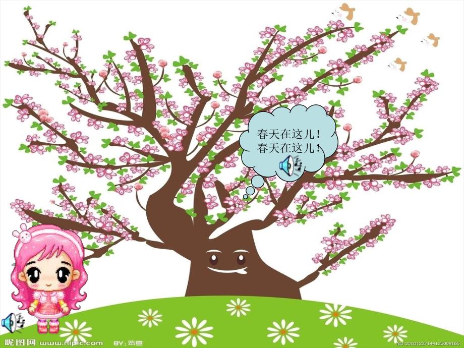 幼儿园语言《春天的秘密》PPT课件教案.ppt_第3页