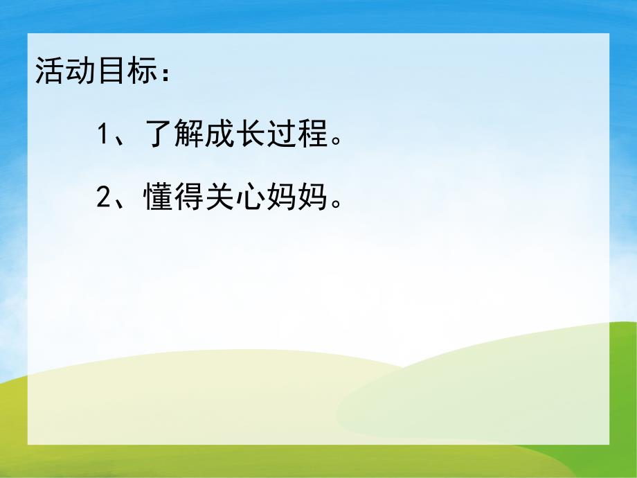 小班社会《我是怎样长大的》PPT课件教案PPT课件.ppt_第2页