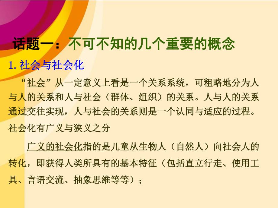 幼儿园《指南》社会领域的理解与实践PPT课件《指南》社会领域的理解与实践.ppt_第3页