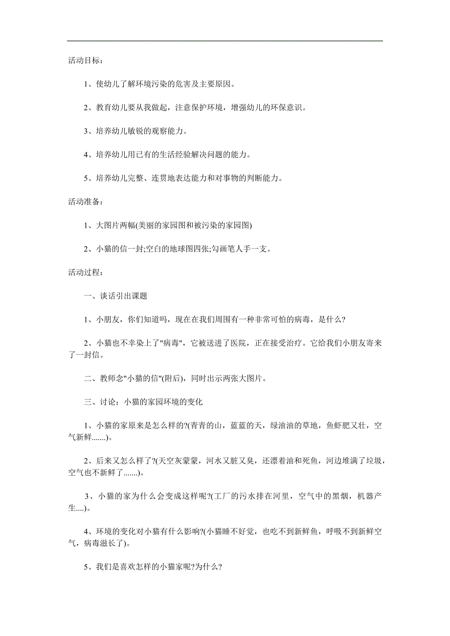 大班社会《保护地球》PPT课件教案参考教案.docx_第1页