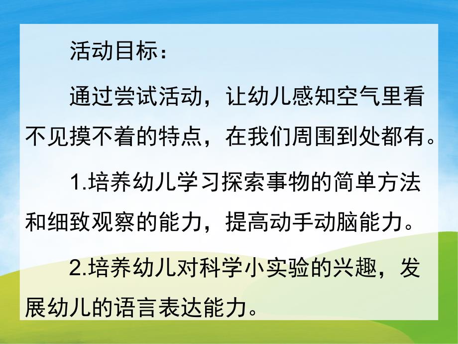 大班科学《空气在哪里》PPT课件教案PPT课件.ppt_第2页