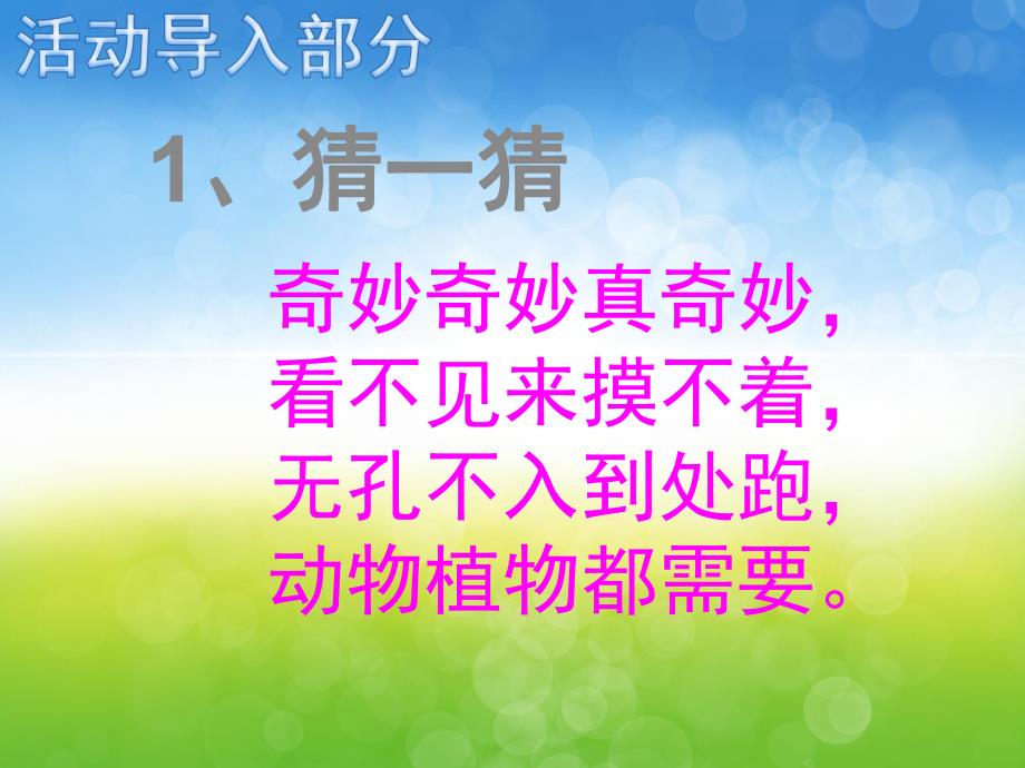 大班科学《空气在哪里》PPT课件教案PPT课件.ppt_第3页