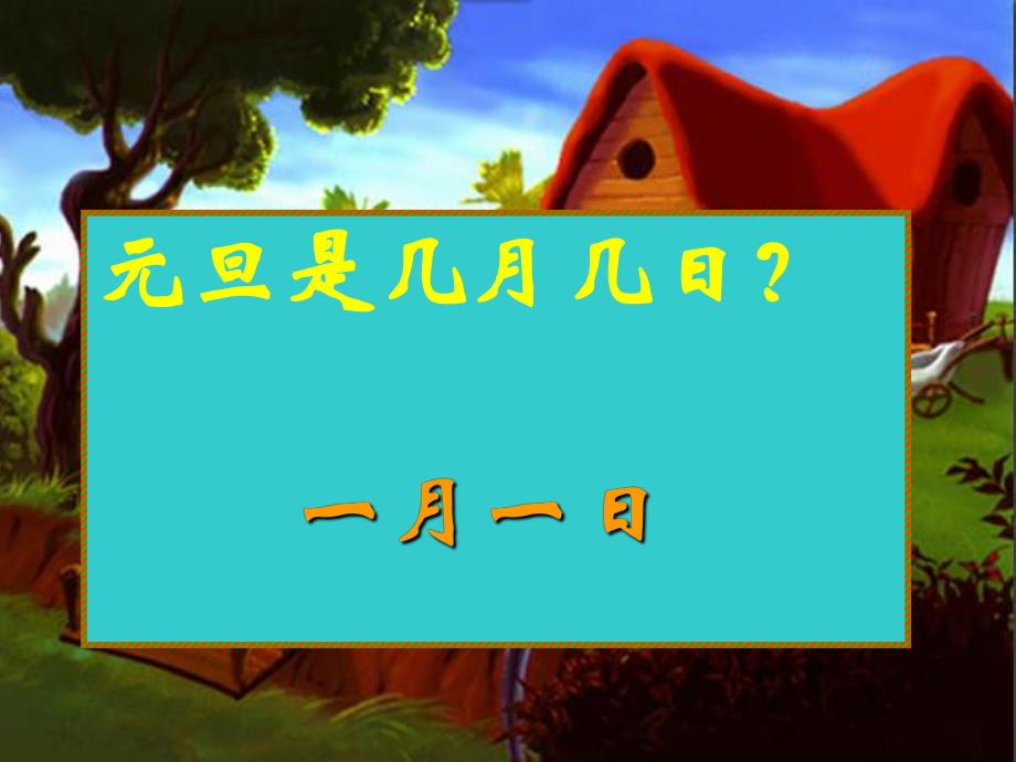 幼儿园学前班知识竞赛题PPT课件幼儿园学前班知识竞赛题.ppt_第3页