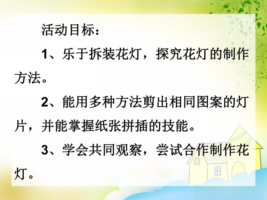 大班手工活动《花灯的历史》PPT课件大班手工活动《花灯的历史》PPT课件.ppt_第2页