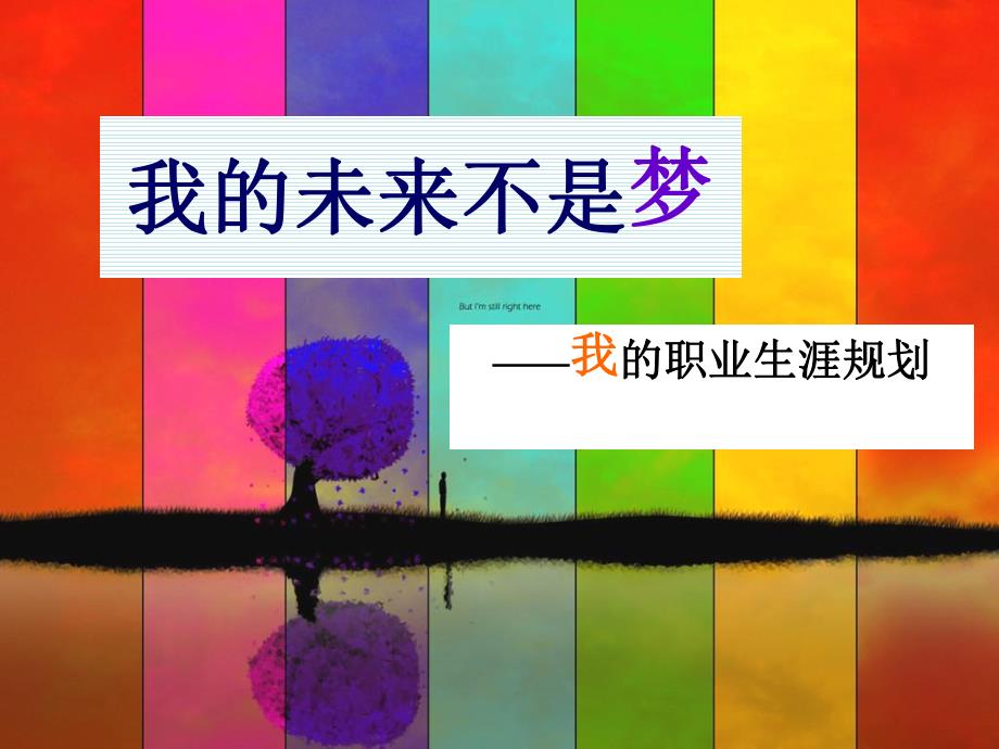 幼儿教师职业规划PPT课件幼儿教师职业规划PPT课件.ppt_第1页