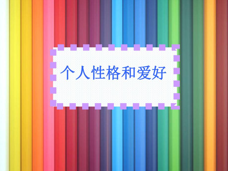 幼儿教师职业规划PPT课件幼儿教师职业规划PPT课件.ppt_第3页