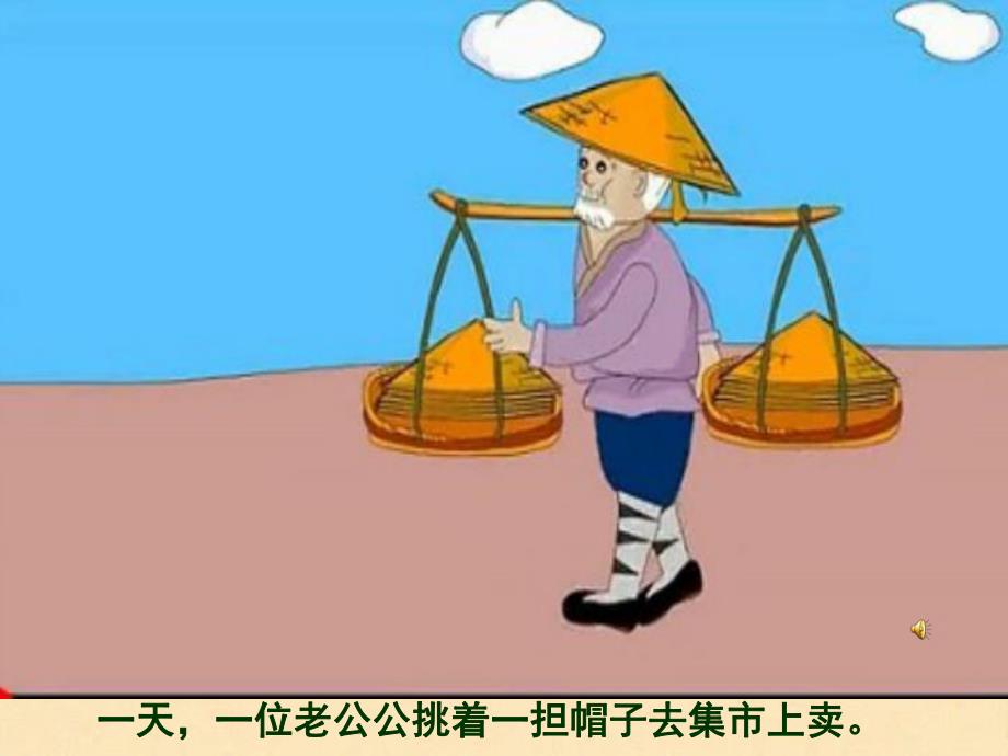 大班故事语言《猴子学样》PPT课件教案配音音乐幼儿园中班课件.ppt_第2页