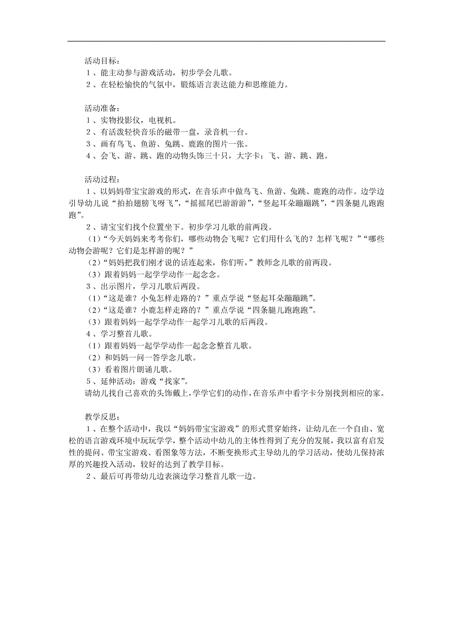 小班语言《谁会飞》PPT课件教案歌曲参考教案.docx_第1页