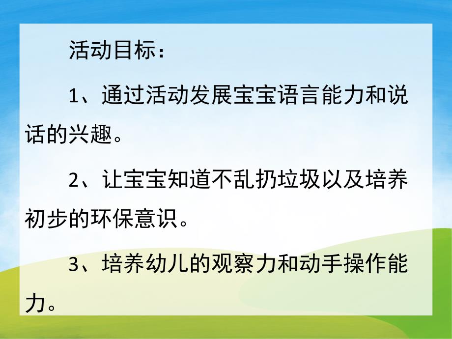 小班健康《不乱扔垃圾》PPT课件教案PPT课件.ppt_第2页