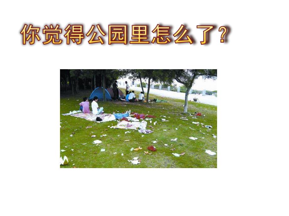 小班健康《不乱扔垃圾》PPT课件教案PPT课件.ppt_第3页