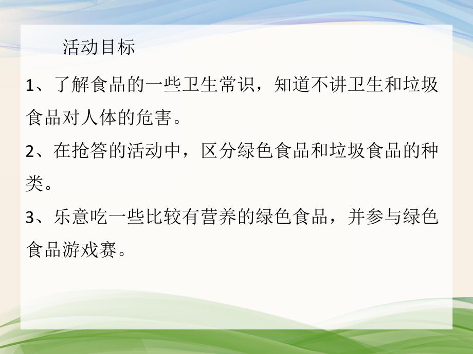 大班健康活动《饮食卫生》PPT课件大班健康活动《饮食卫生》PPT课件.ppt_第2页