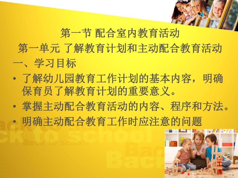 幼儿园配合教育活动PPT课件第十一章-配合教育活动(高级.ppt_第2页