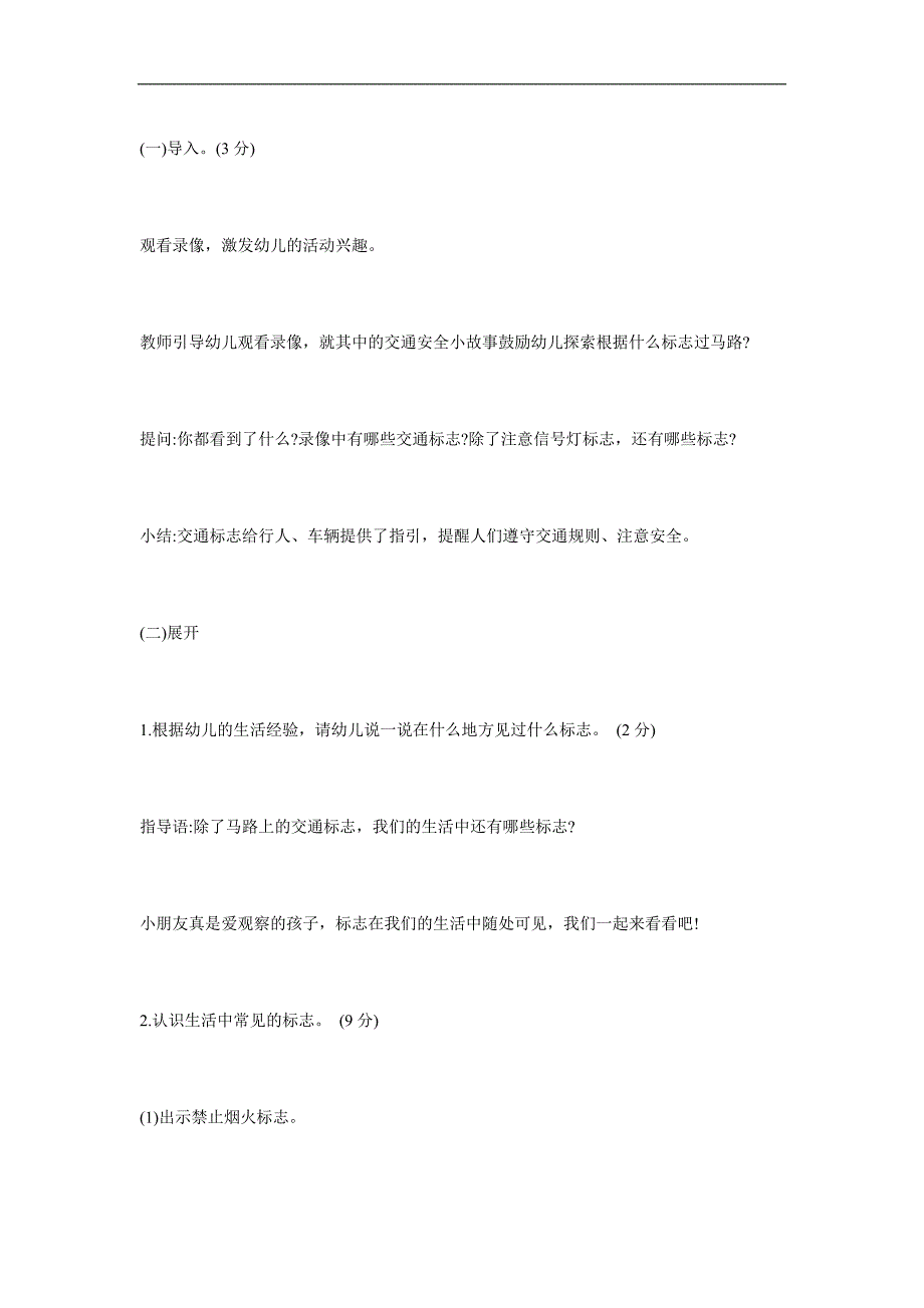 大班社会《生活中的标志》PPT课件教案参考教案.docx_第2页