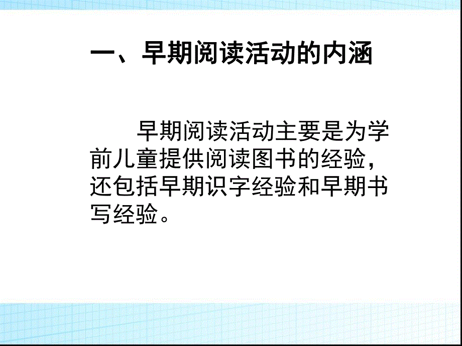 幼儿学前儿童的早期阅读活动PPT课件学前儿童的早期阅读活动.ppt_第3页