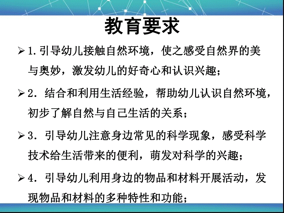 幼儿园科学探究活动的组织与指导PPT课件幼儿园科学探究活动的组织与指导(PPT62页.ppt_第3页