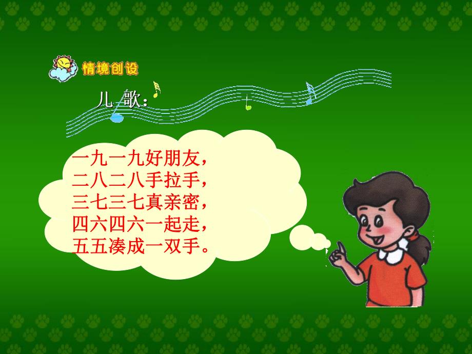 大班数学优质课《10以内的加减法》PPT课件教案大班数学：10以内的加减法.ppt_第2页