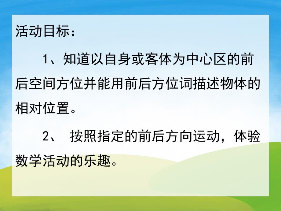 中班科学《认识前后》PPT课件教案PPT课件.ppt_第2页